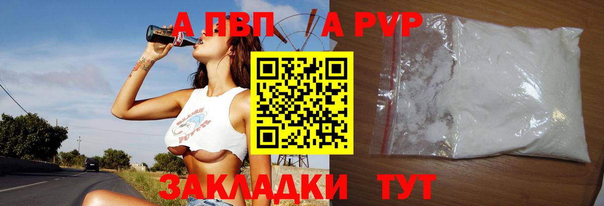 A PVP  Альфа ПВП мука  Вход с VPN  Alpha-PVP крисы CK  Волжский  А ПВП крисы CK 