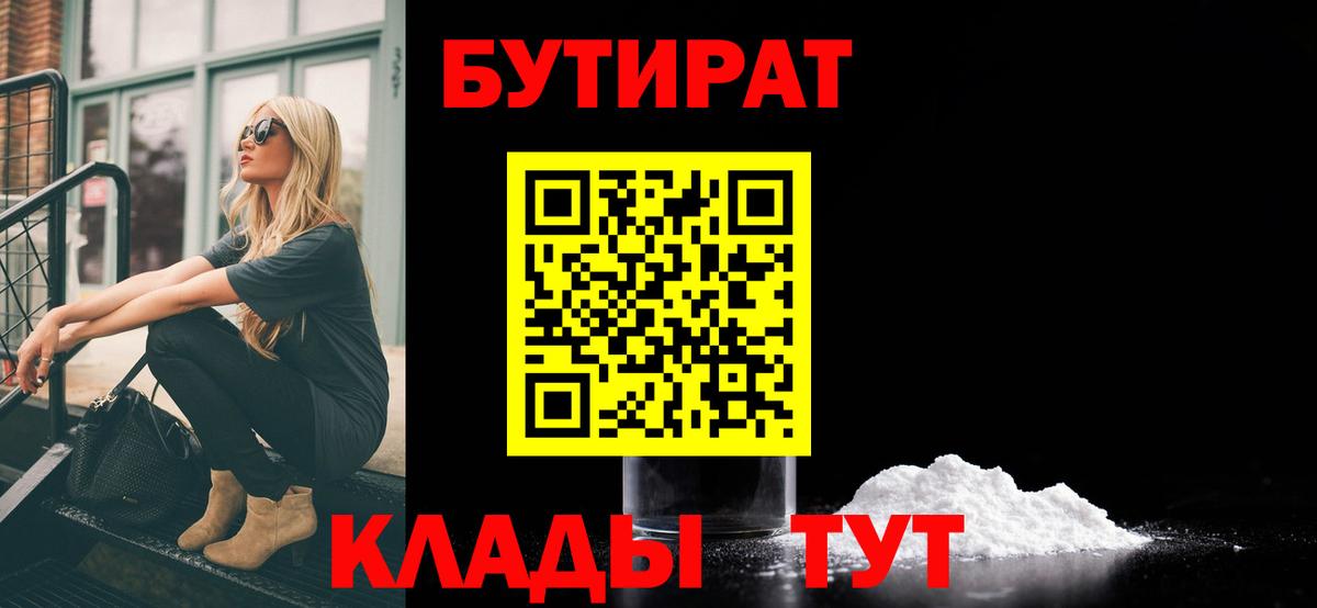 БУТИРАТ оксибутират Волжский