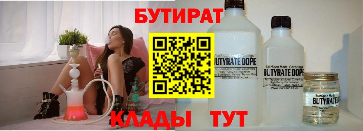 Бутират вода  Вход с VPN  Волжский 