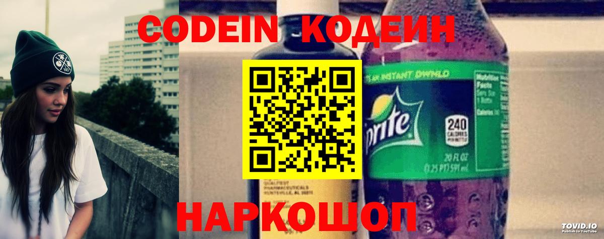 Волжский  Codein Purple Drank  Вход с VPN  Кодеиновый сироп Lean Purple Drank 