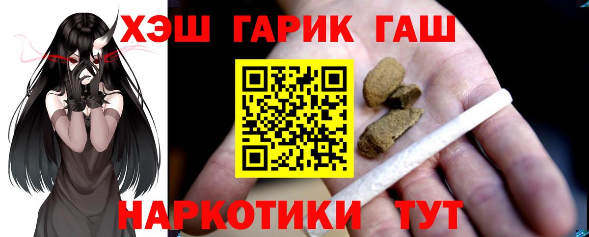 Гашиш hashish  ГАШИШ  ГАШИШ VHQ  Волжский  Вход с VPN 