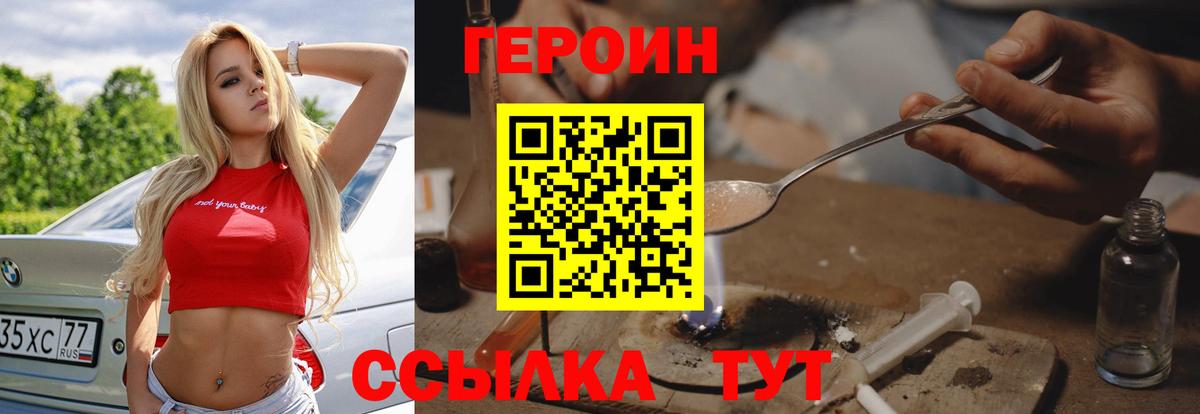 Героин афганец  Героин  Волжский  Вход с VPN 