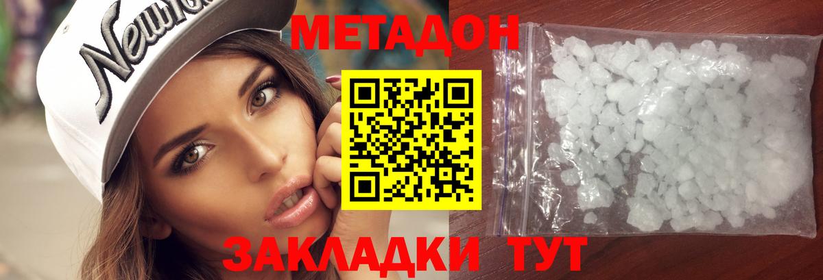 МЕТАДОН methadone  Метадон VHQ  Вход с VPN  hydra ссылки  Волжский 